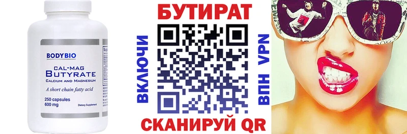 цены   Спасск  БУТИРАТ BDO 