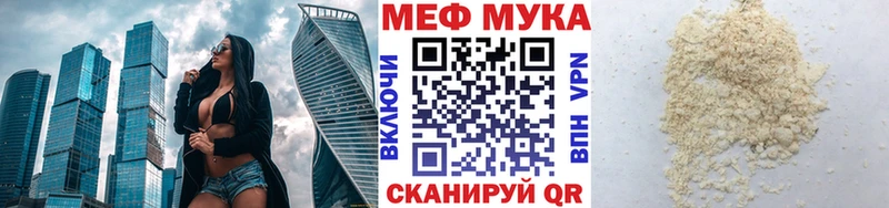 МЯУ-МЯУ мука  Спасск 
